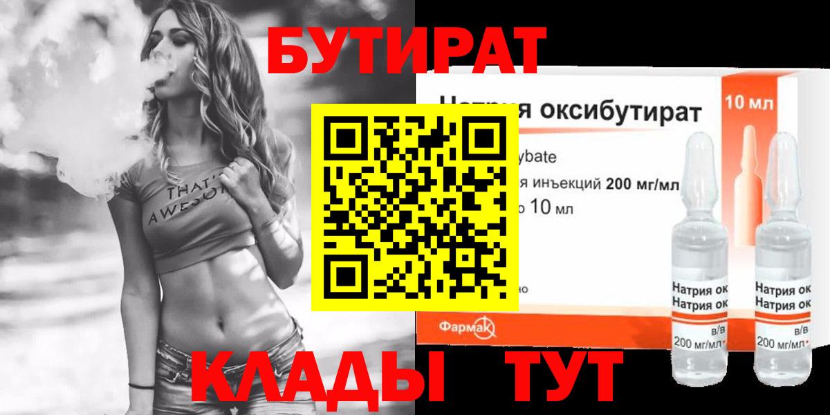 БУТИРАТ бутандиол Обнинск