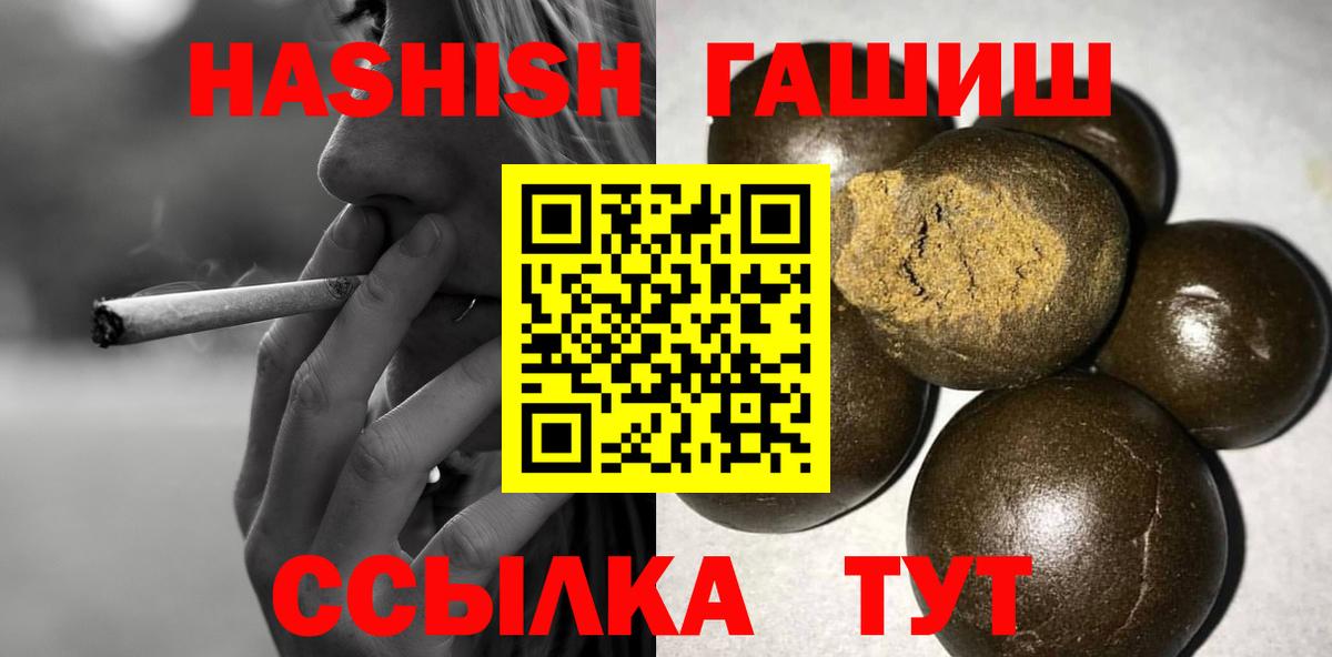 ГАШ hashish Обнинск