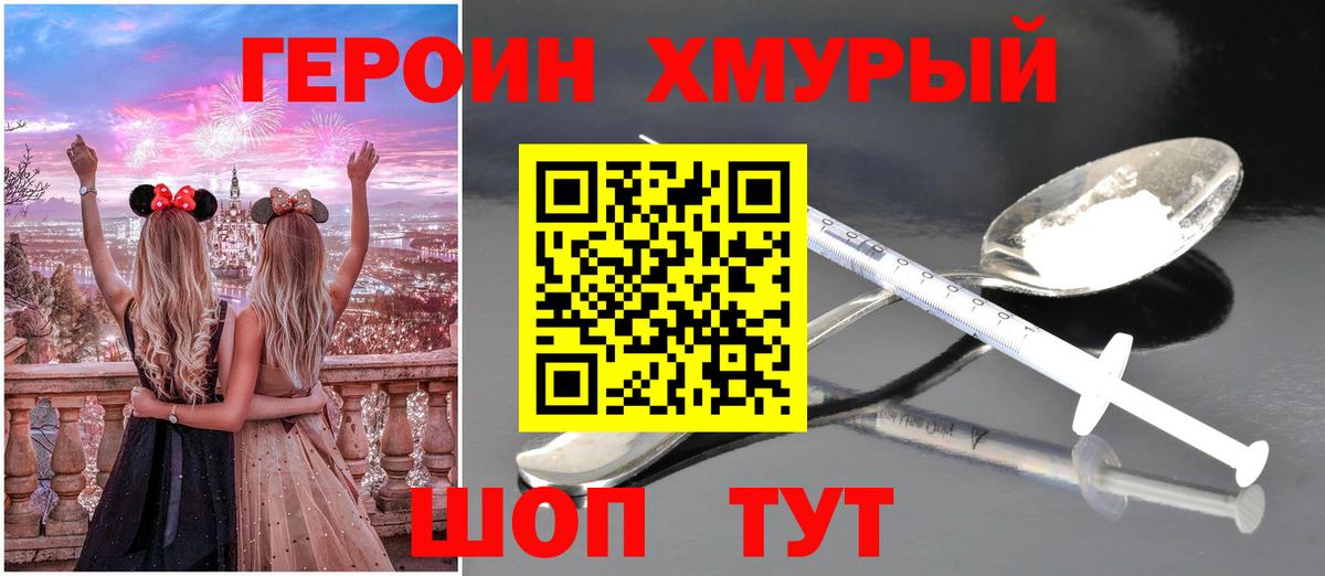 Героин VHQ Обнинск