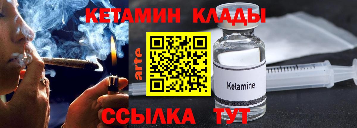 Кетамин ketamine  Вход с VPN  Обнинск 
