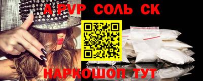 спайс Ставрополь