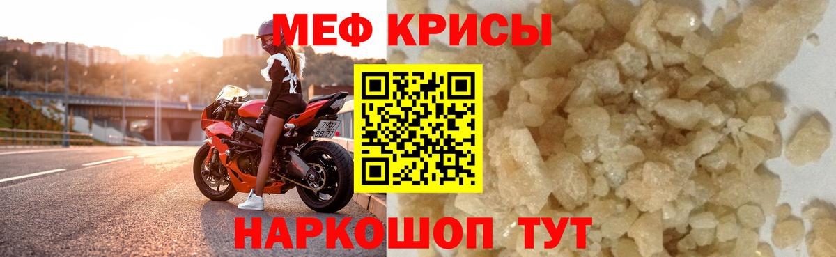 МЕФ кристаллы Обнинск