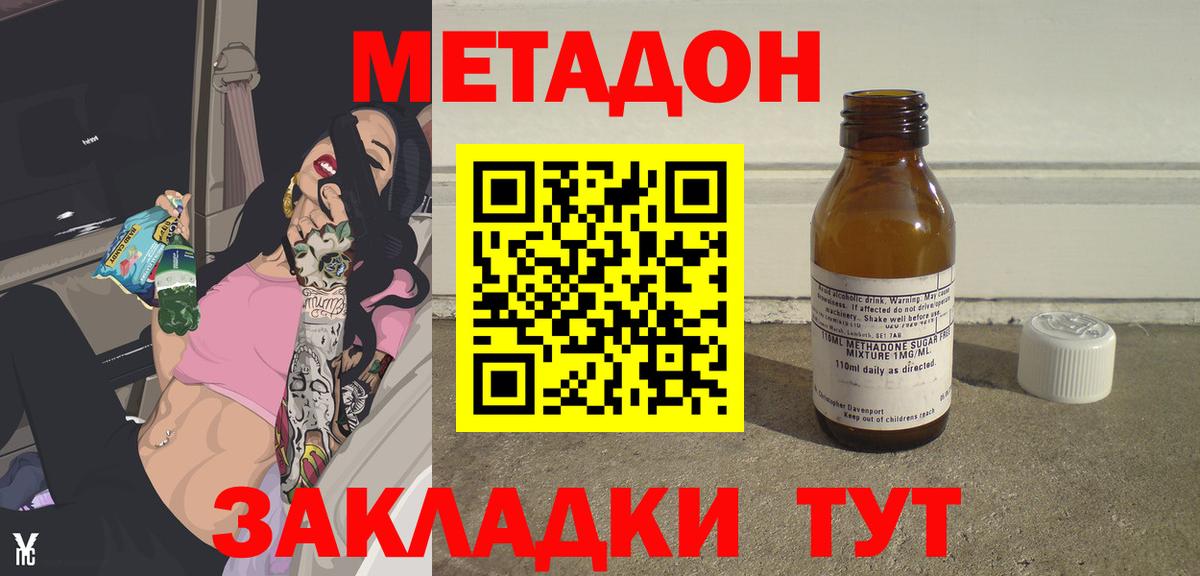 Обнинск  МЕТАДОН VHQ  Вход с VPN 